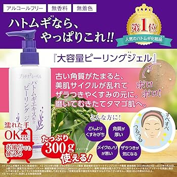 Amazon.co.jp: プラチナレーベル ハトムギピーリングジェル